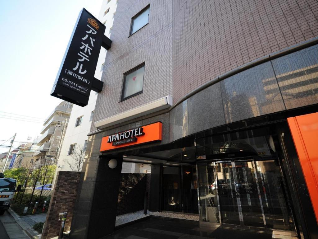 Apa Hotel Kamata Eki-Nishi Tóquio Exterior foto